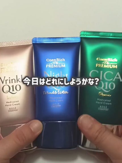 コエンリッチ ザ プレミアム 薬用リンクルホワイト ハンドクリーム/コエンリッチQ10/ハンドクリームを使ったクチコミ(1枚目)