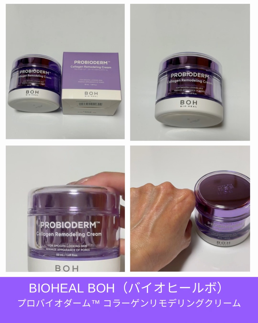 バイオヒールボ プロバイオダーム 3Dリフティングクリーム/BIOHEAL BOH/フェイスクリームを使ったクチコミ（3枚目）