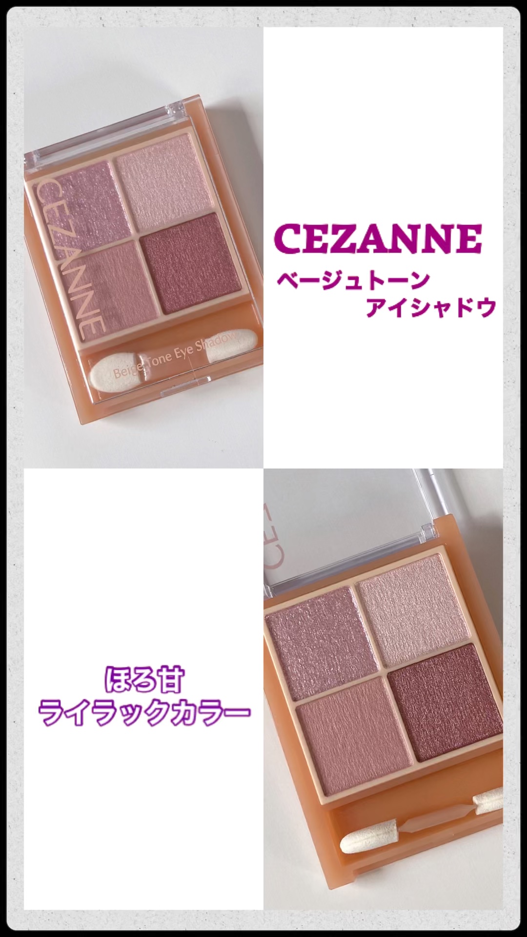 ベージュトーンアイシャドウ/CEZANNE/アイシャドウパレットを使ったクチコミ（1枚目）