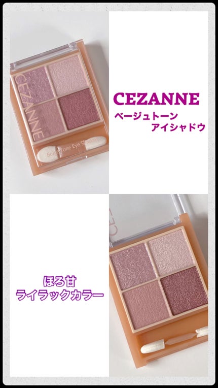ベージュトーンアイシャドウ/CEZANNE/アイシャドウパレットの人気ショート動画