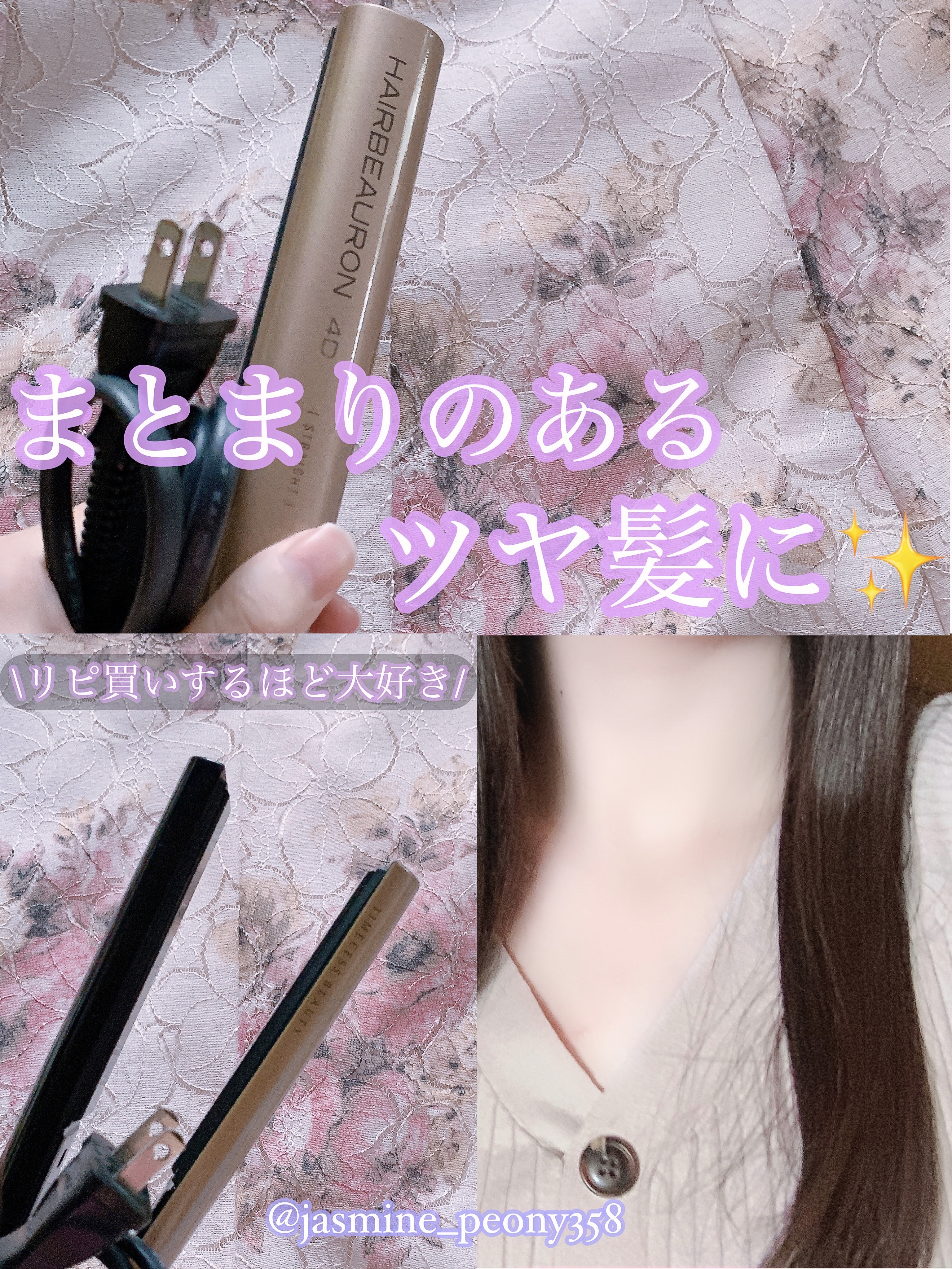 ヘアビューロン4D Plus[ストレート]/Bioprogramming/ストレートアイロンを使ったクチコミ（1枚目）