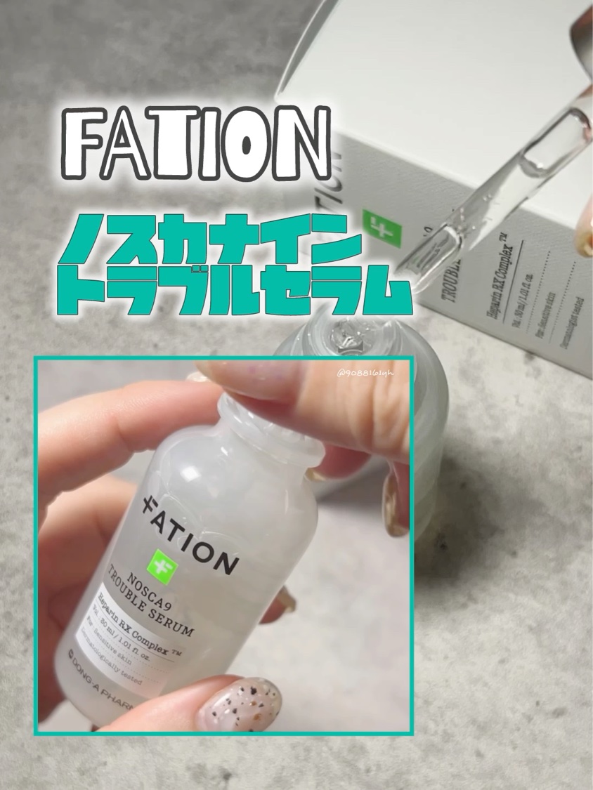ノスカナイン トラブル セラム/FATION/美容液を使ったクチコミ（3枚目）
