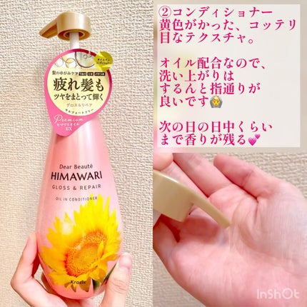 オイルインシャンプー/オイルインコンディショナー (グロス&リペア)/ディアボーテ/市販シャンプーを使ったクチコミ(4枚目)