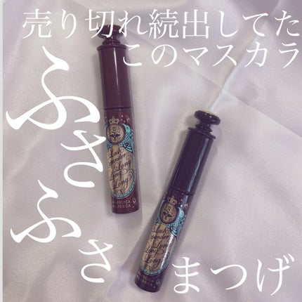 ラッシュエキスパンダー ロングロングロング EX/MAJOLICA MAJORCA/マスカラの人気ショート動画