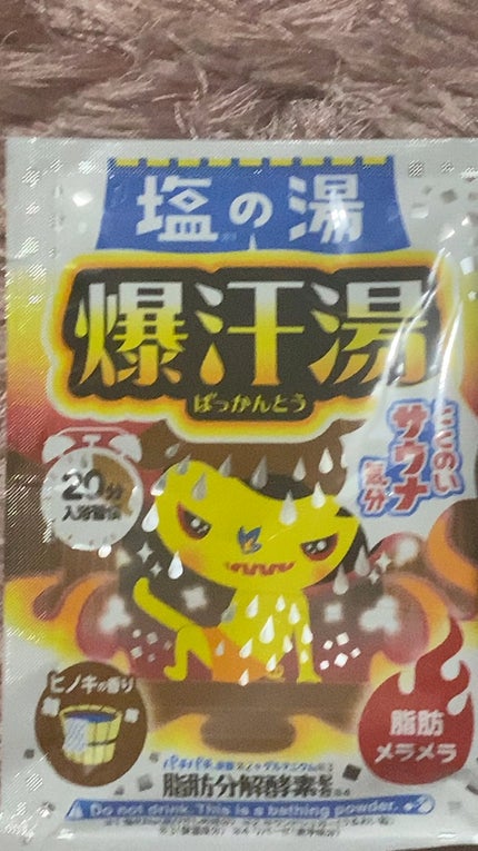 塩の湯 ヒノキの香り/爆汗湯/無機塩系入浴剤の人気ショート動画