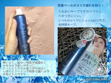 うるおいミスト クール/MAKE COVER/ミスト状化粧水を使ったクチコミ（3枚目）