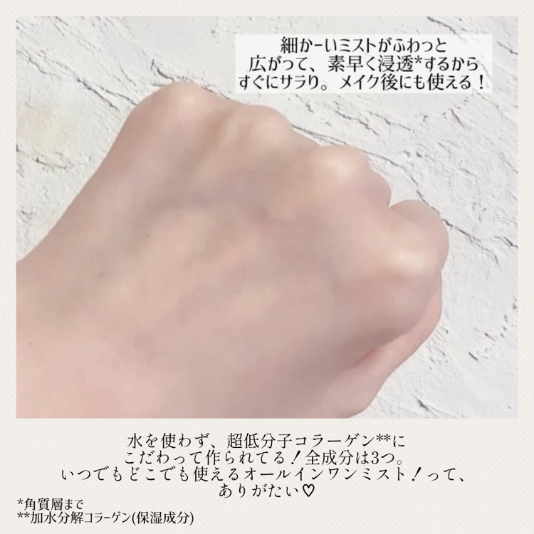 ザ コラーゲン*エッセンシャル ミスト/Xaiel/ミスト状化粧水を使ったクチコミ（2枚目）