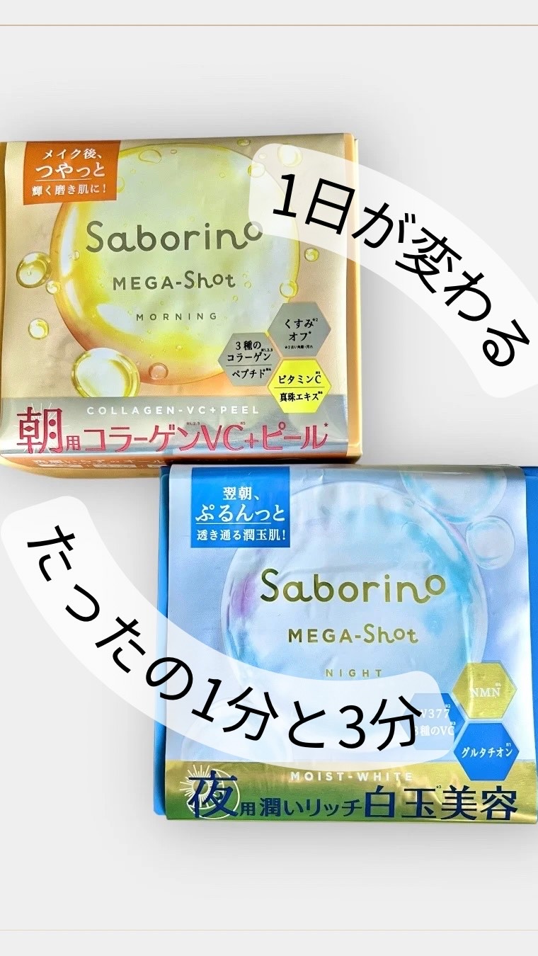 サボリーノ メガショット 夜用白玉美容マスク/サボリーノ/シートマスク・パックの人気ショート動画