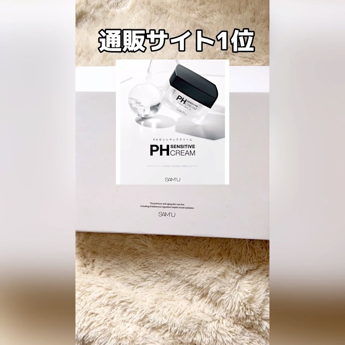 SAM'U デイリーバイタライズカプセルクリーム 50ml×3 試してみた】SAM'U デイリーバイタライズカプセルクリームの効果・肌質