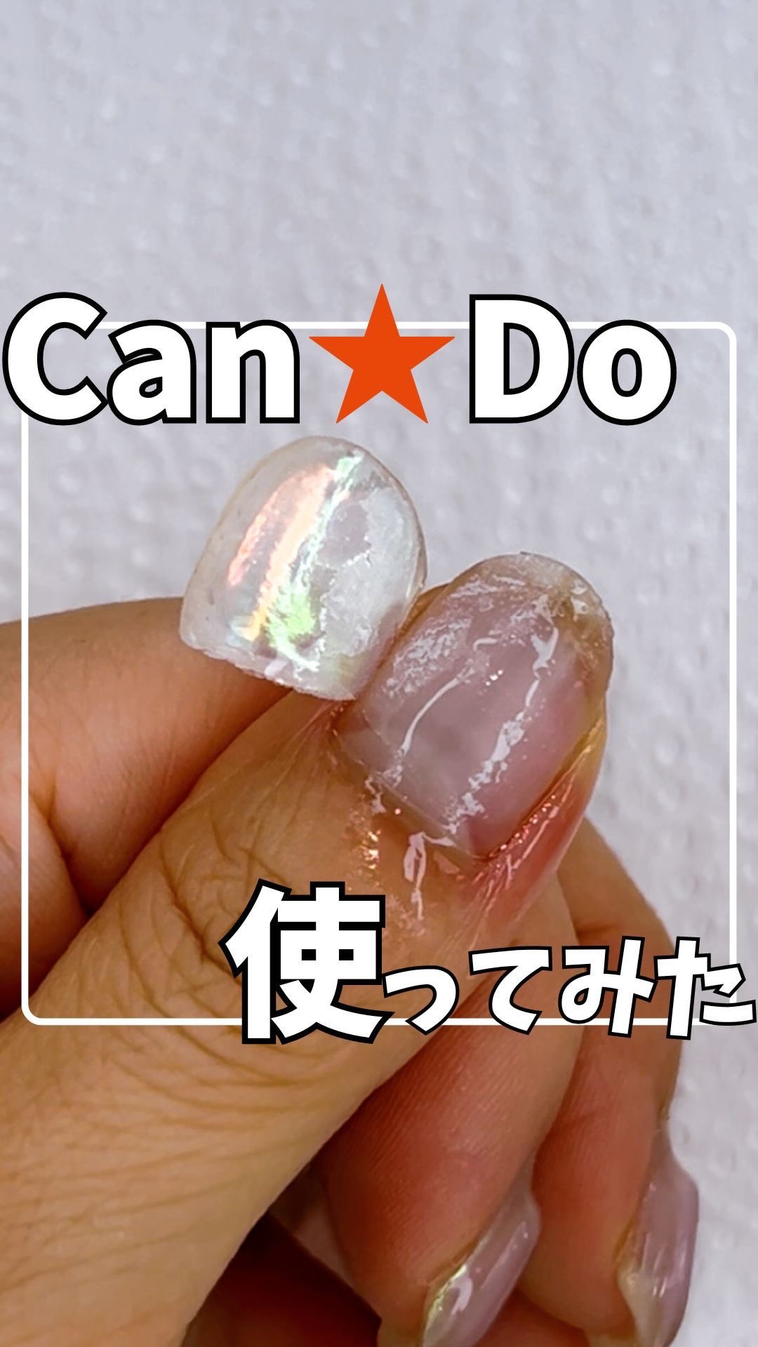 パル ピールオフベースジェル/キャンドゥ/ジェルネイルを使ったクチコミ（1枚目）