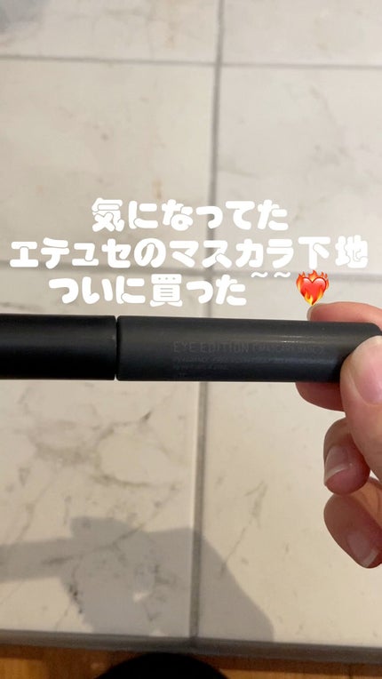 エテュセ アイエディション (マスカラベース)/ettusais/マスカラ下地の人気ショート動画