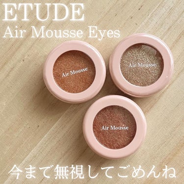 ピクニック エアームースアイズ/ETUDE/ジェル・クリームアイシャドウを使ったクチコミ（1枚目）