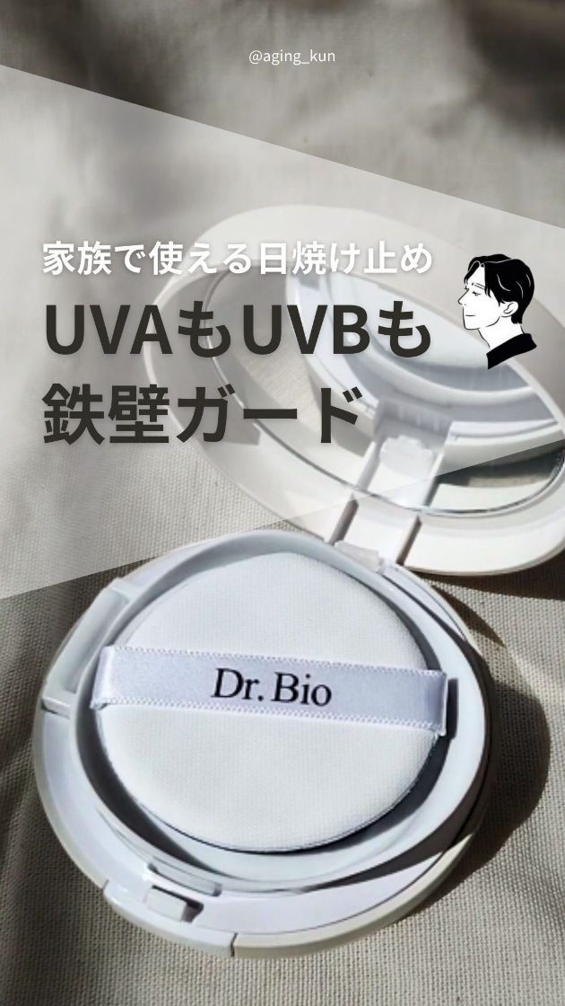 Dr.Bio モイスチャーライジング サンクッションのクチコミ「【 @aging_kun / エイジ君】
#PR Dr.Bio #ドクターバイオ @dr.bi.....」（1枚目）