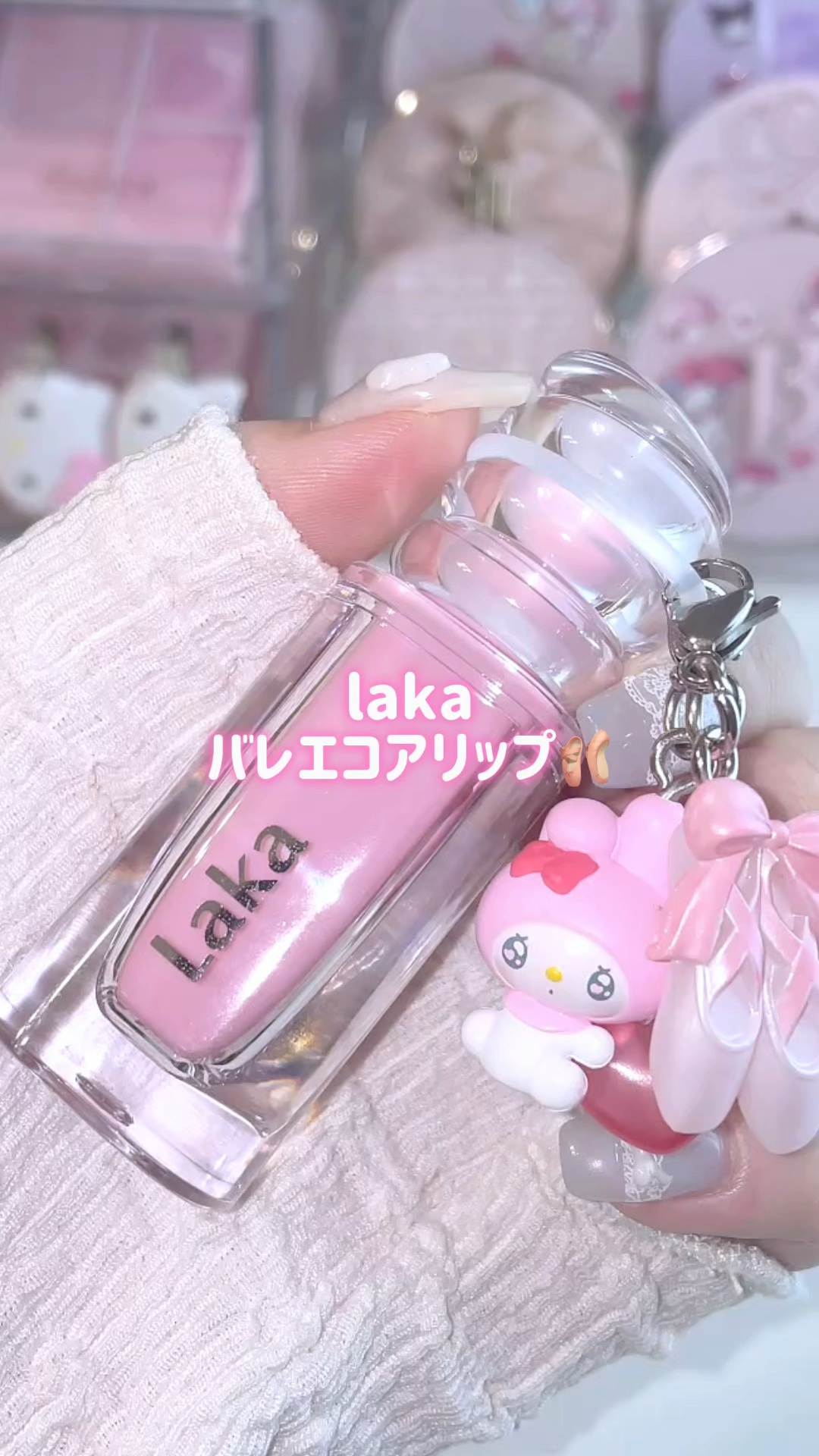 ラカ　マキシグレイヤーティント/Laka/リップティントの動画クチコミ1つ目