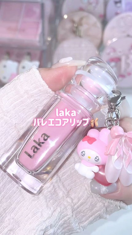 ラカ マキシグレイヤーティント/Laka/リップティントの人気ショート動画