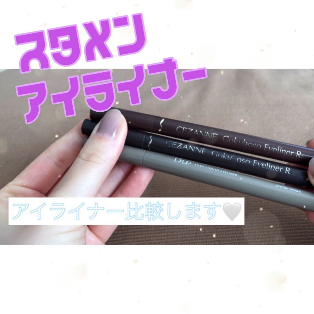 極細アイライナーEX/CEZANNE/リキッドアイライナーの人気ショート動画