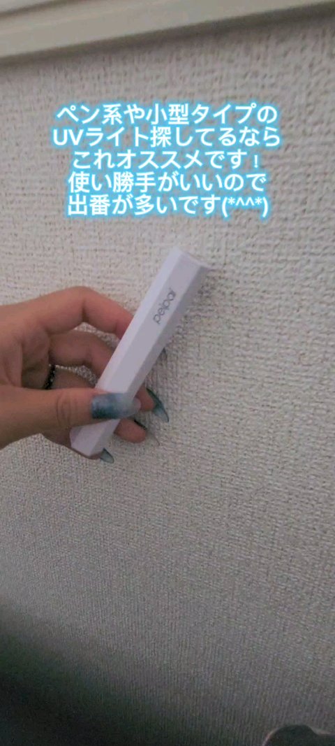 LED & UV ネイルライト/peipai/ネイル用品の動画クチコミ1つ目