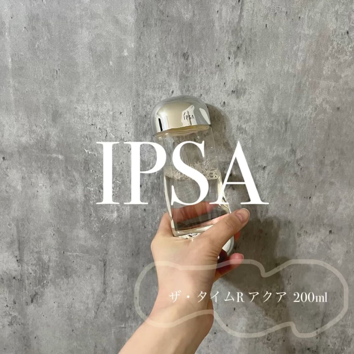 ザ・タイムR アクア/IPSA/化粧水を使ったクチコミ（1枚目）