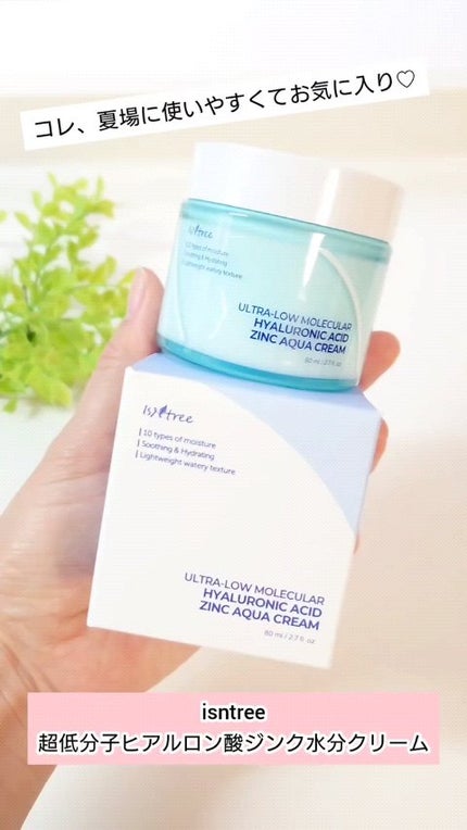 超低分子ヒアルロン酸ジンク水分クリーム/Isntree/フェイスクリームの人気ショート動画