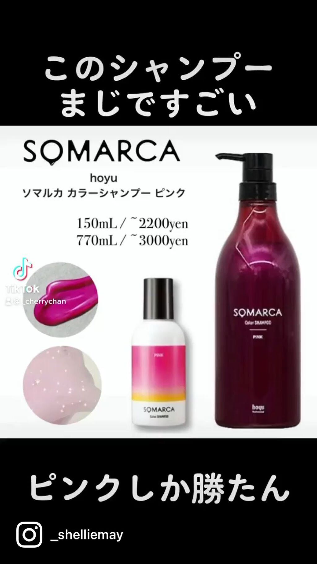 ソマルカ♡ピンクカラーシャンプー＆チャージ☆新品セット-