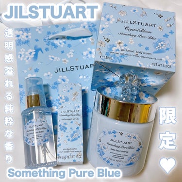 JILL STUART ジルスチュアート サムシングピュアブルー ヘアオイル リペア&グロウのクチコミ「今年のジルスチュアートのサムシングも可愛い&実用的🩵

Something Pure Blue.....」（1枚目）