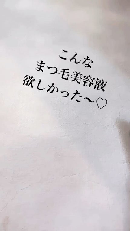 necess まつげ美容液綿棒 /コジット/まつげ美容液の人気ショート動画