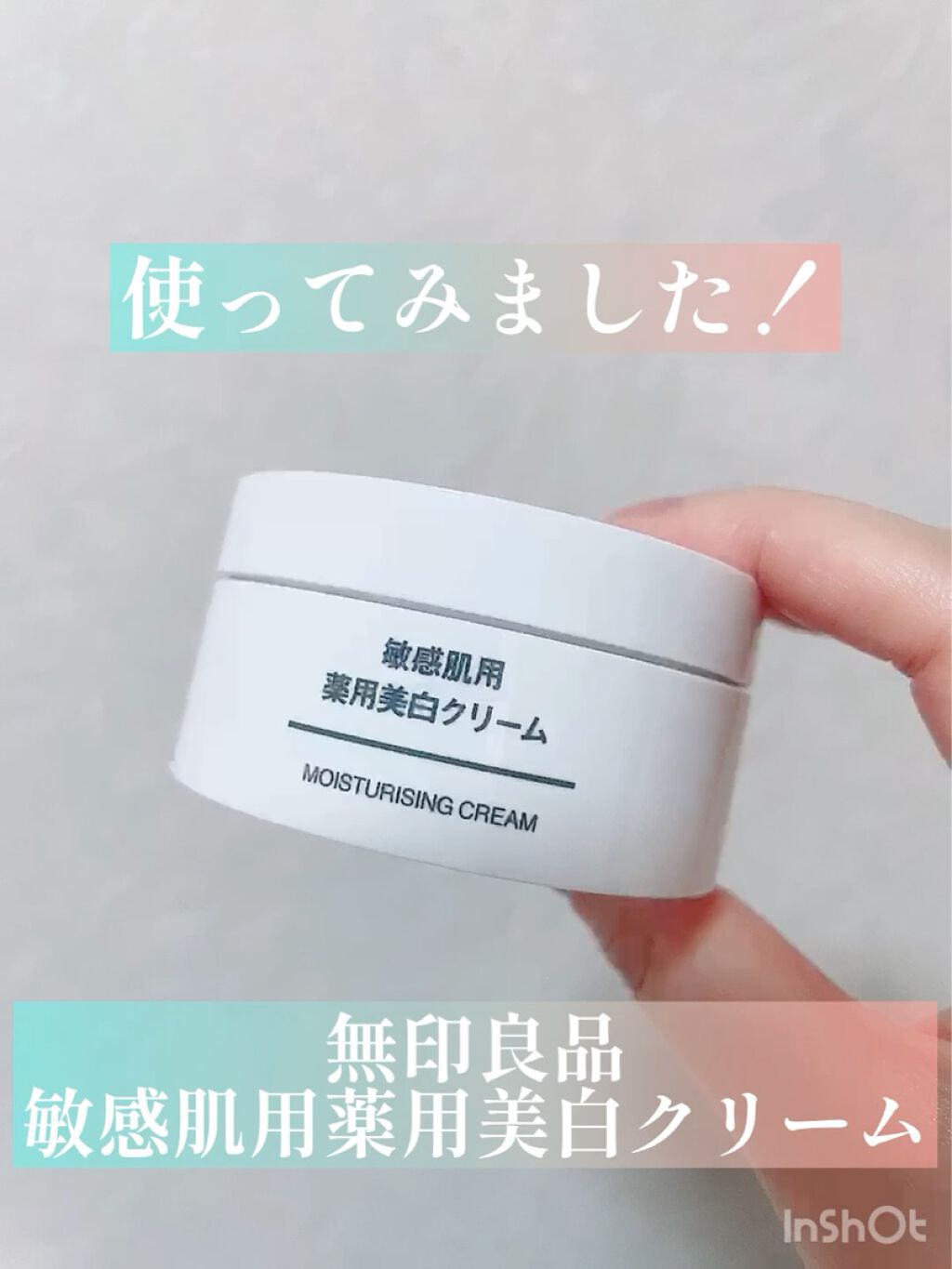 敏感肌用薬用美白クリーム/無印良品/フェイスクリームを使ったクチコミ（1枚目）