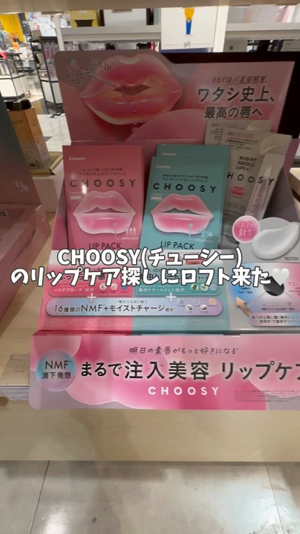 ナイトニードルリップ/CHOOSY/リップ美容液の人気ショート動画