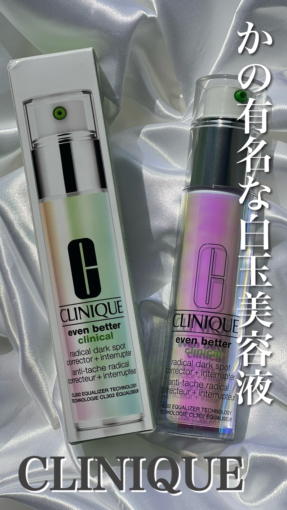 イーブン ベター ラディカル ブライト セラム/CLINIQUE/美容液を使ったクチコミ（1枚目）