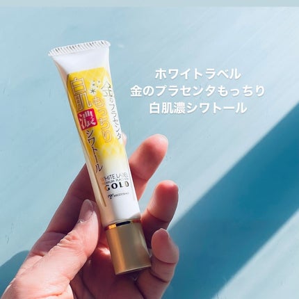 金のプラセンタもっちり白肌濃シワトール/ホワイトラベル/アイケア・アイクリームの人気ショート動画