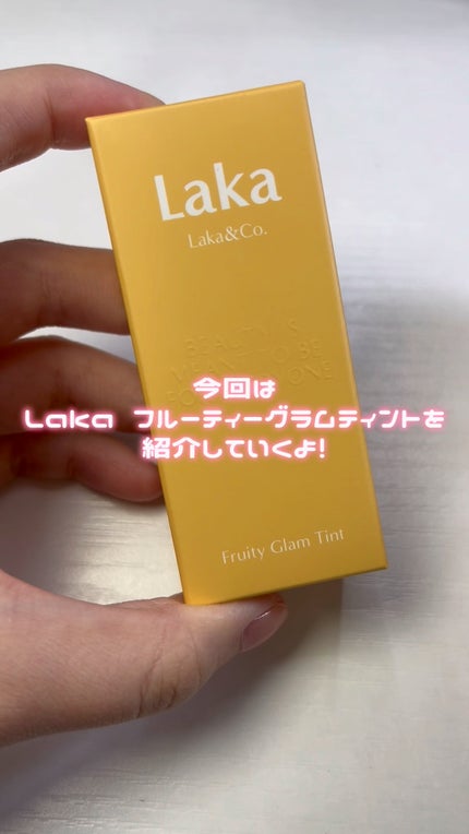 フルーティーグラムティント/Laka/リップティントの人気ショート動画