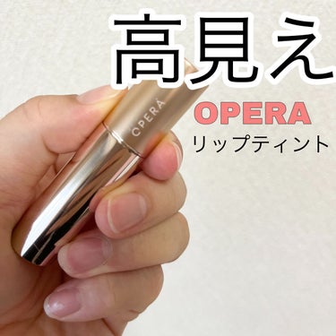 オペラ リップティント N/OPERA/口紅の人気ショート動画