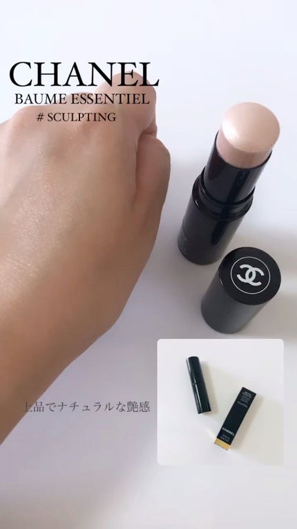 ボーム エサンシエル/CHANEL/スティックハイライトの人気ショート動画