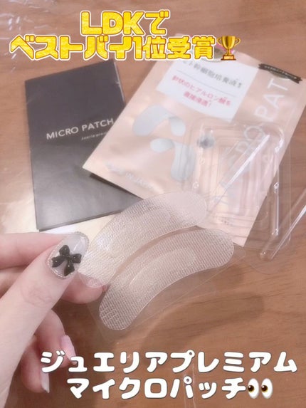 ジュエリアプレミアム マイクロパッチ/ジュエリアプレミアム/シートマスク・パックを使ったクチコミ(1枚目)