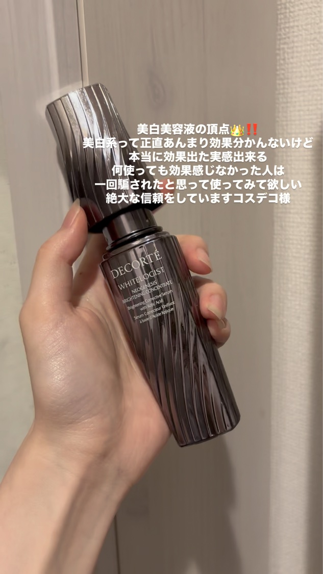 ホワイトロジスト　ネオジェネシス　ブライトニング コンセントレイト/DECORTÉ/美容液を使ったクチコミ（1枚目）