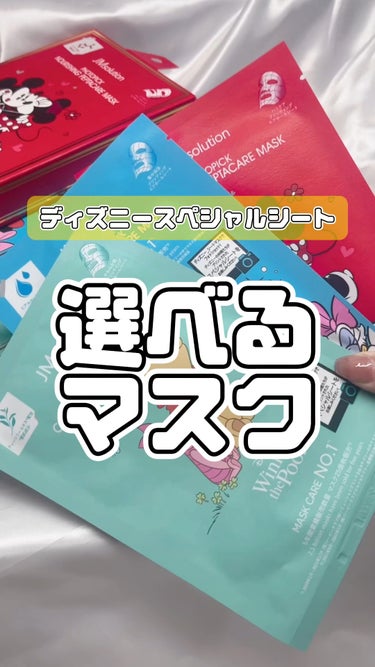 ディズニーキャラクターがプリントされてるの本当に可愛い🥺

୨୧┈┈┈┈┈┈┈┈┈┈┈┈┈┈┈┈┈୨୧

#シートマスク #パックおすすめ #乾燥ケアの本音レポ 