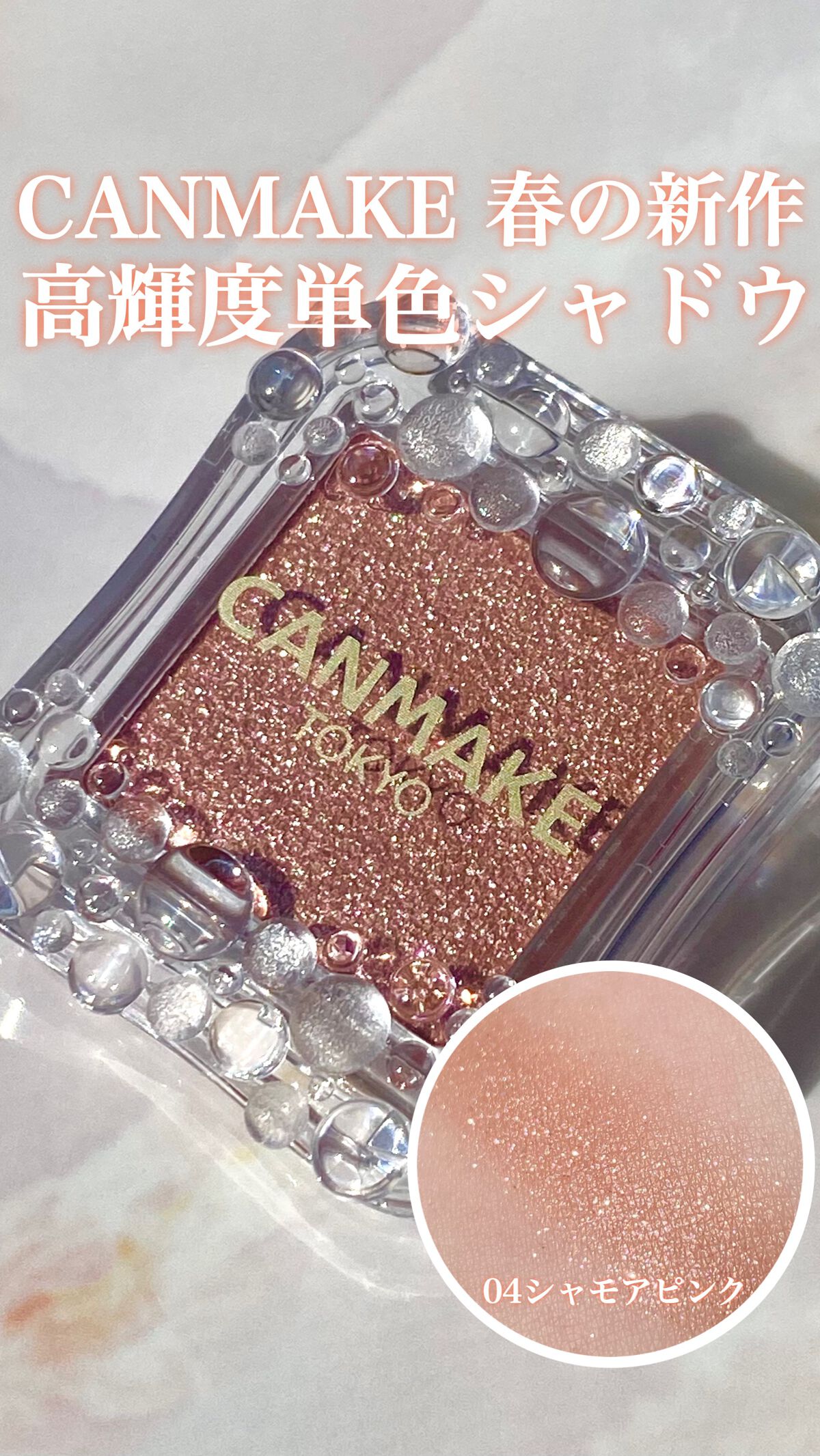 シティライトアイズ/キャンメイク/アイシャドウの人気ショート動画