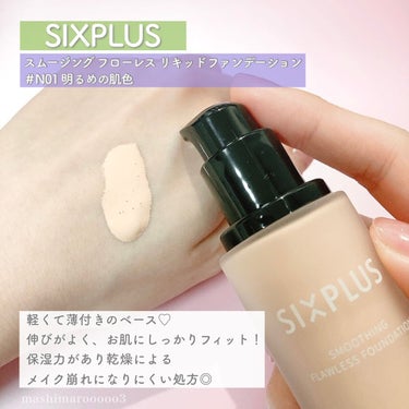 SIXPLUS スムージング フローレス リキッドファンデーション/SIXPLUS/リキッドファンデーションの動画クチコミ1つ目