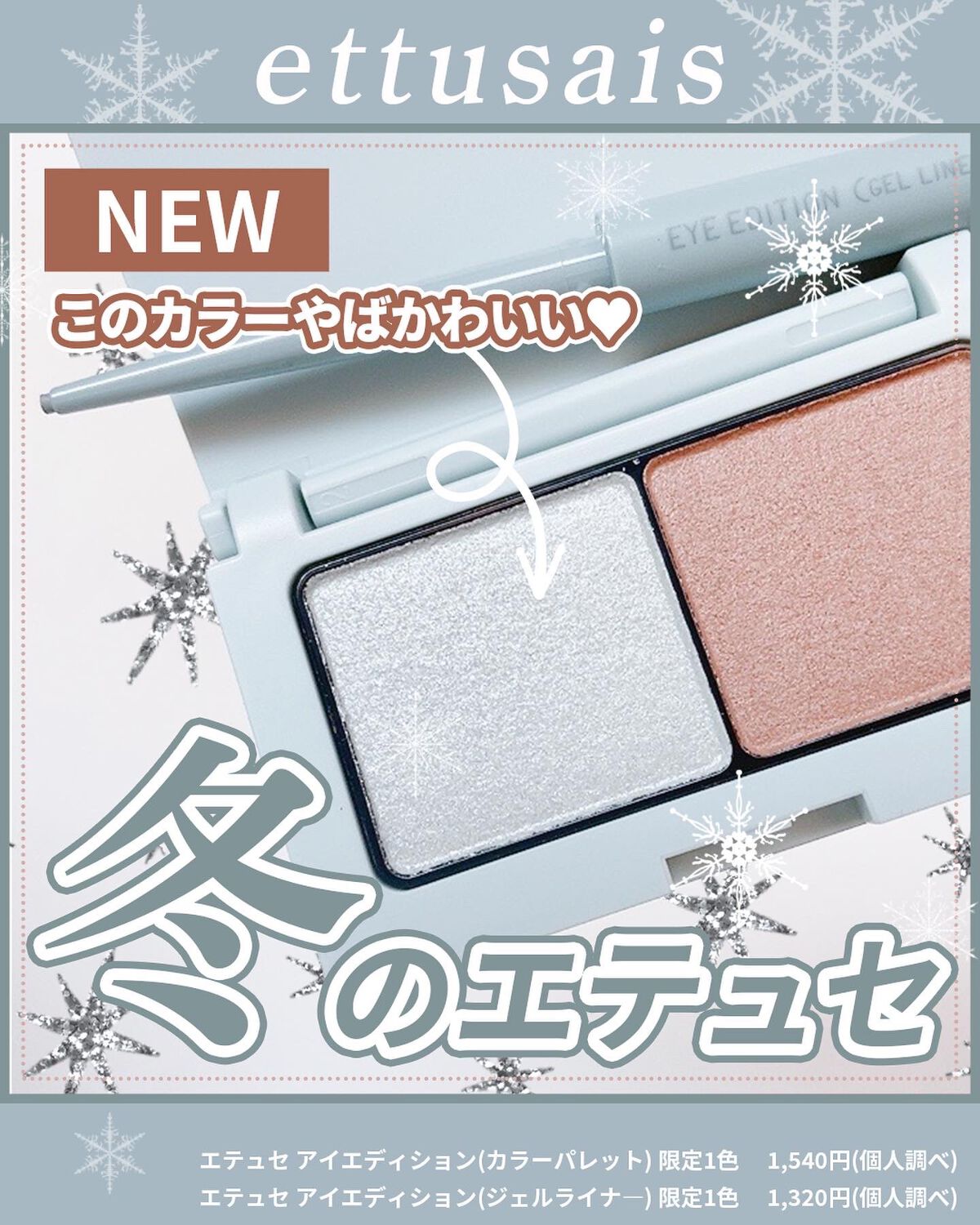 エテュセ ラスティング ジェルライナー/ettusais/ジェルアイライナーの人気ショート動画