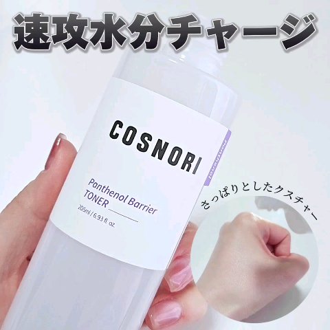 パンテノールバリアトナー/COSNORI/化粧水を使ったクチコミ（2枚目）