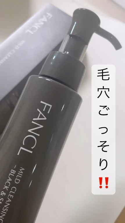 マイルドクレンジング オイル〈ブラック&スムース〉/ファンケル/オイルクレンジングの人気ショート動画