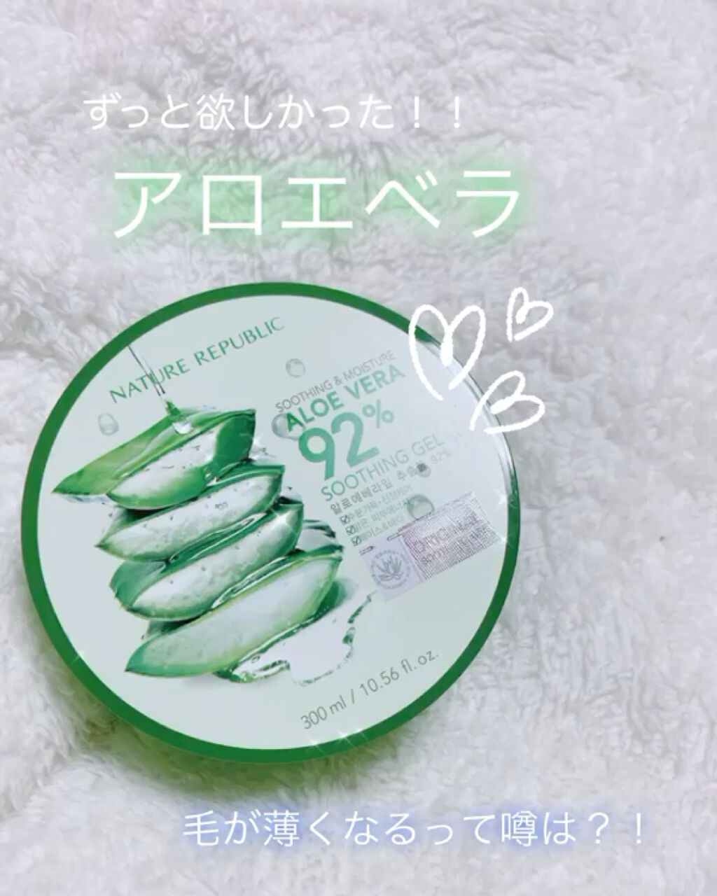 マイルド＆モイスチャーアロエジェル/ネイチャーリパブリック/ボディローションを使ったクチコミ（1枚目）