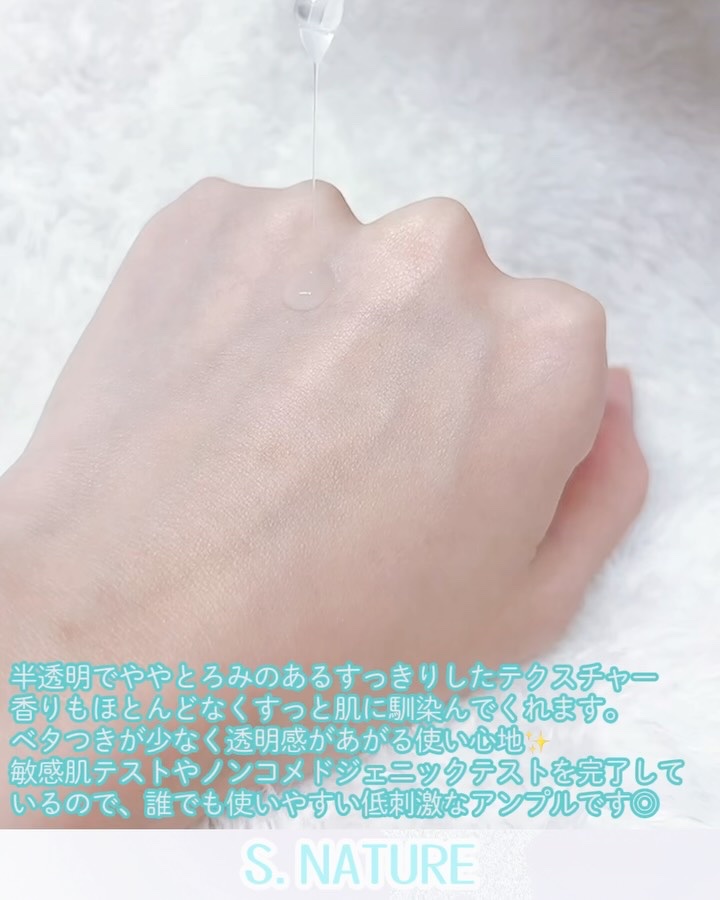 ホワイトグロウアンプル/S.NATURE/美容液の動画クチコミ1つ目