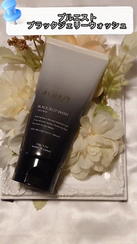 BLACK JELLY WASH（ブラックジェリーウォッシュ）/PLUEST/その他洗顔料を使ったクチコミ（1枚目）