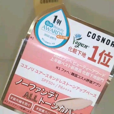 ユアースキンドレストーンアップベース/COSNORI/化粧下地を使ったクチコミ（1枚目）