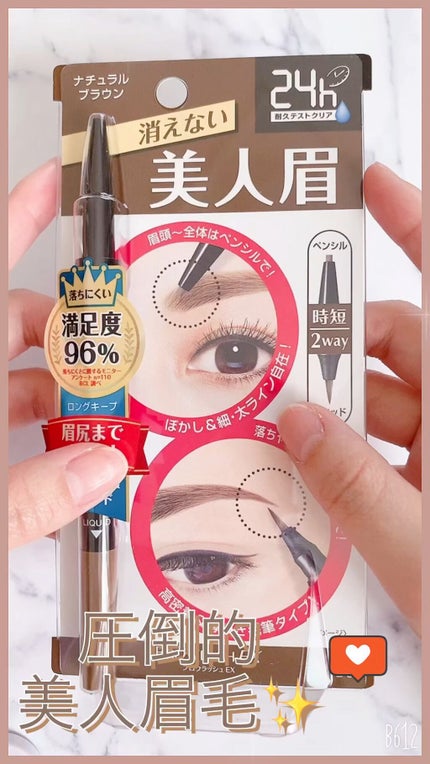 ブロウラッシュEX ウォーターストロング Wアイブロウ(ペンシル&リキッド)/ブロウラッシュ/アイブロウペンシルの人気ショート動画