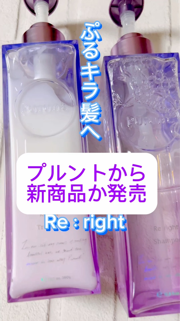プルント リライト美容液シャンプー/トリートメント/Purunt./市販シャンプーを使ったクチコミ（1枚目）