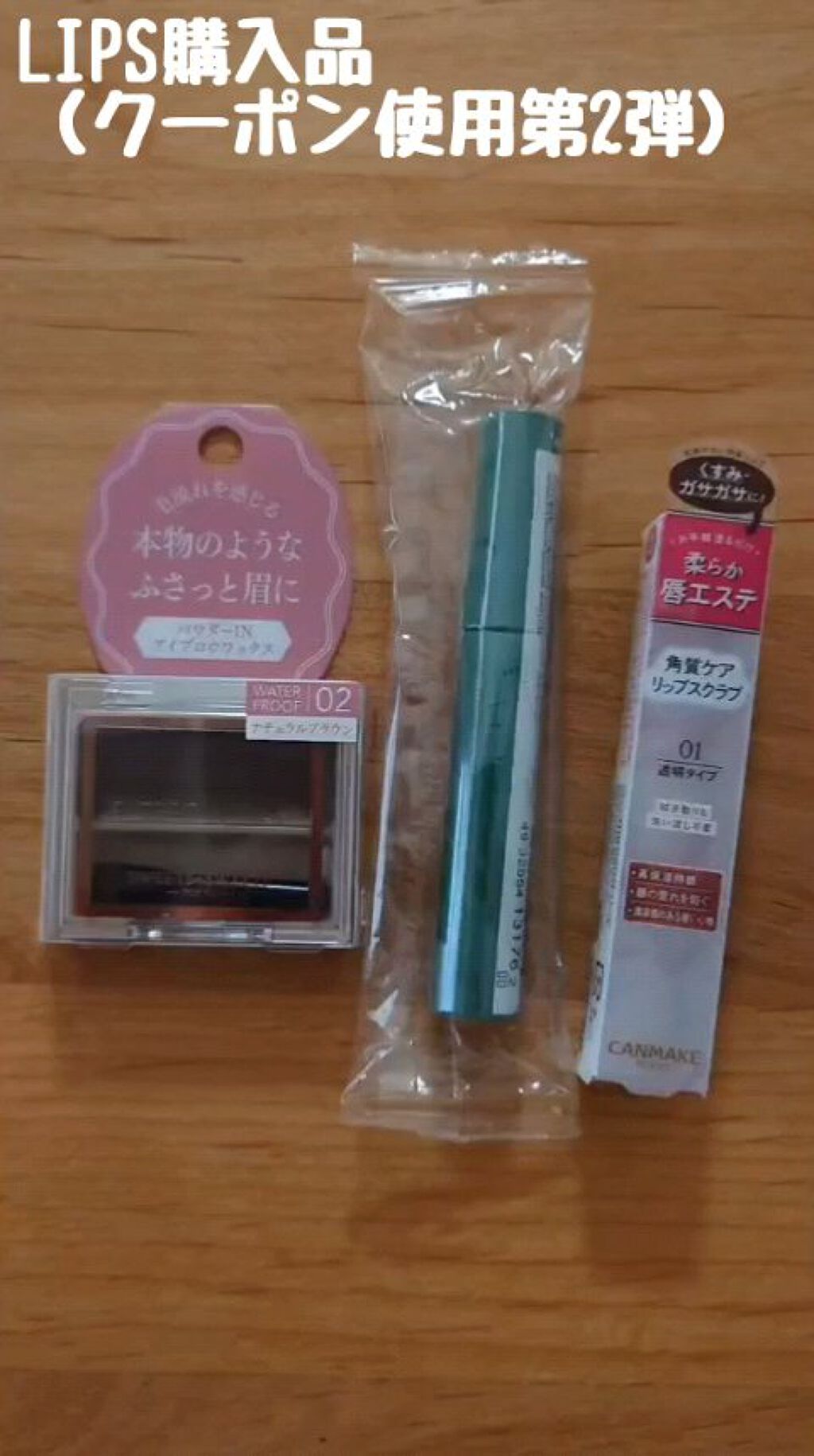 プランプリップケアスクラブ/キャンメイク/リップスクラブを使ったクチコミ（1枚目）