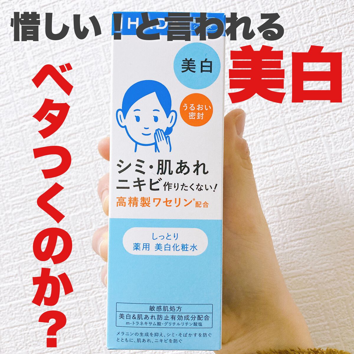 薬用クリアローション/IHADA/化粧水を使ったクチコミ（1枚目）