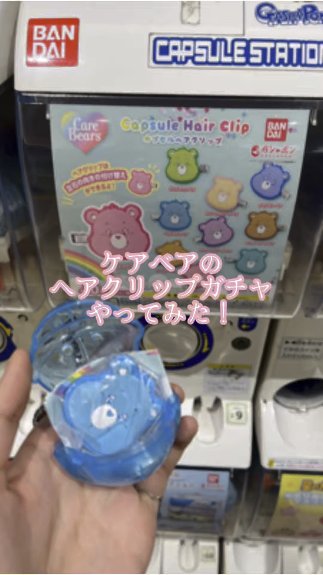 カプセルヘアクリップ/CareBears/ヘアアクセサリーを使ったクチコミ（1枚目）